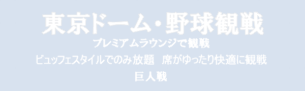 �����h�[���@�v���~�A�����E���W